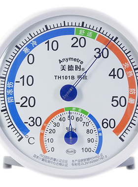 美德时温湿度计TH101B 温湿度计家用 室内温度计 湿度计 温度计