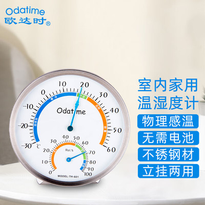 欧达时温湿度计精准感应