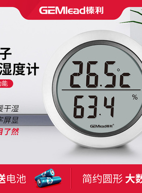 榛利GL623电子温度计家用婴儿房室内温湿度计办公室数显大屏精准