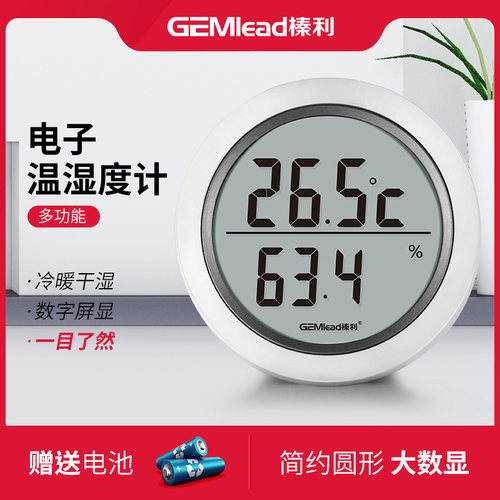 榛利电子温湿度计精准清晰数显