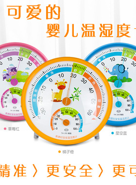 美德时二代创新婴儿家用温度计 TH-201 儿童 婴儿房专用温湿度计
