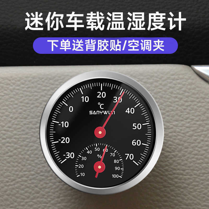 温度计室内家用冰箱车载温湿度计汽车高精度免电池机械表带不干胶