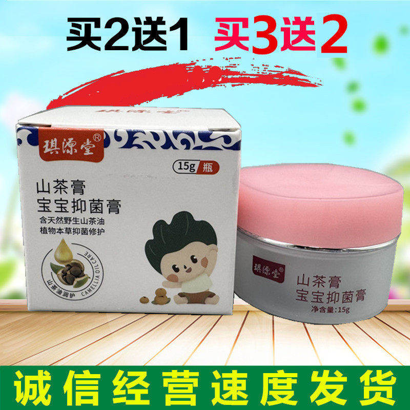山茶膏宝宝儿童乳膏买2送1