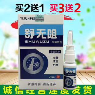 买2送1 舒无阻鼻喷剂20ml