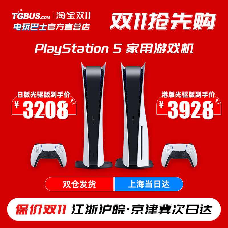 电玩巴士 索尼PLAYSTATION PS5主机 港版国行日版 家用游戏机PS5怎么样,好用不?