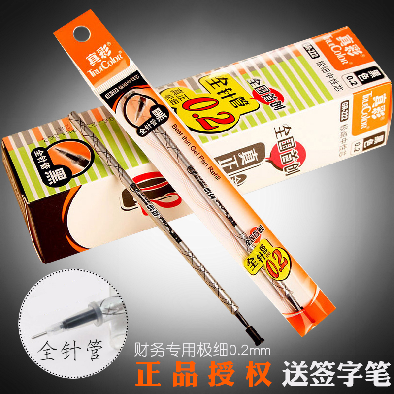 真彩0.2mm笔芯222学生极细全针管中性笔芯财务专用签字笔替芯正品