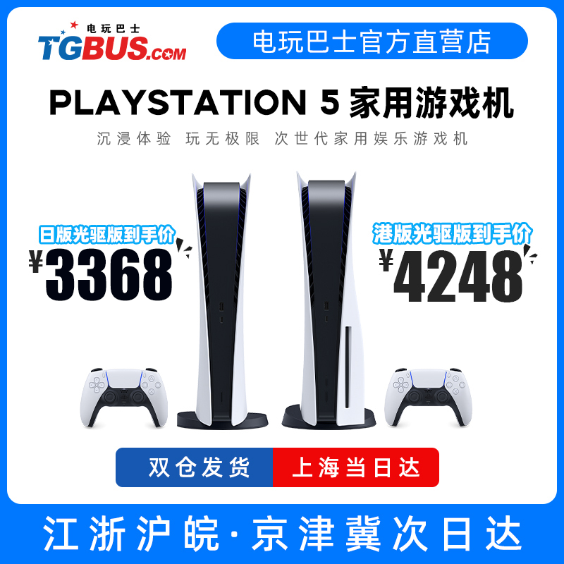 电玩巴士 索尼PLAYSTATION PS5主机 港版国行日版 高清家用游戏机怎么样,好用不?