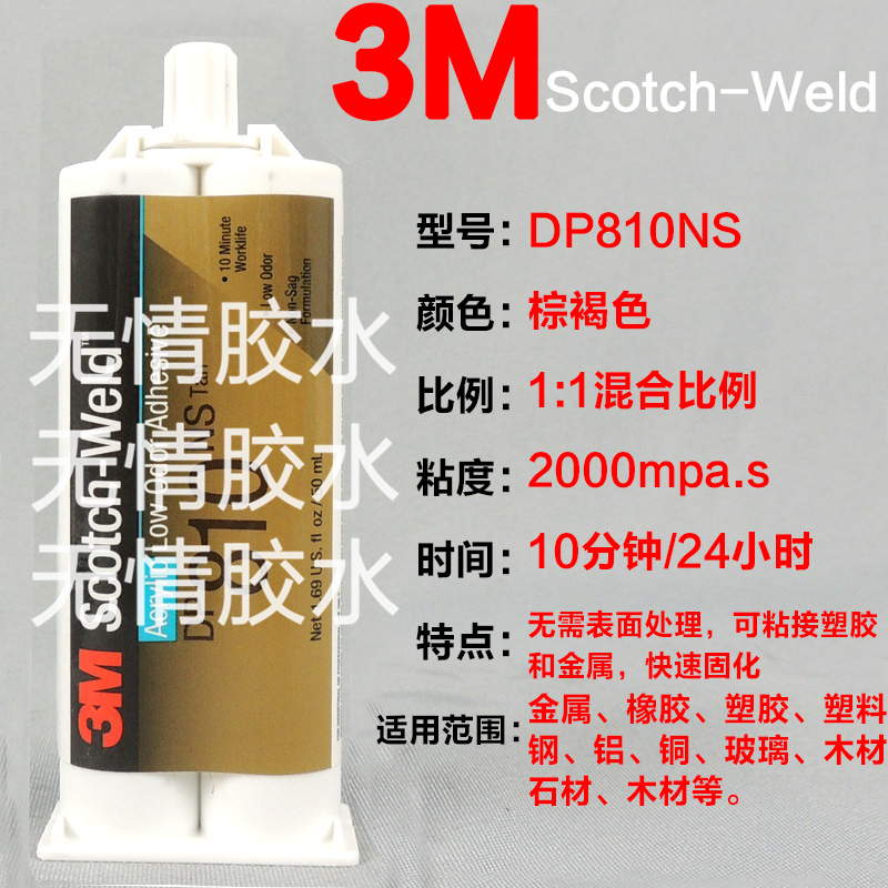 胶水金属塑料粘接