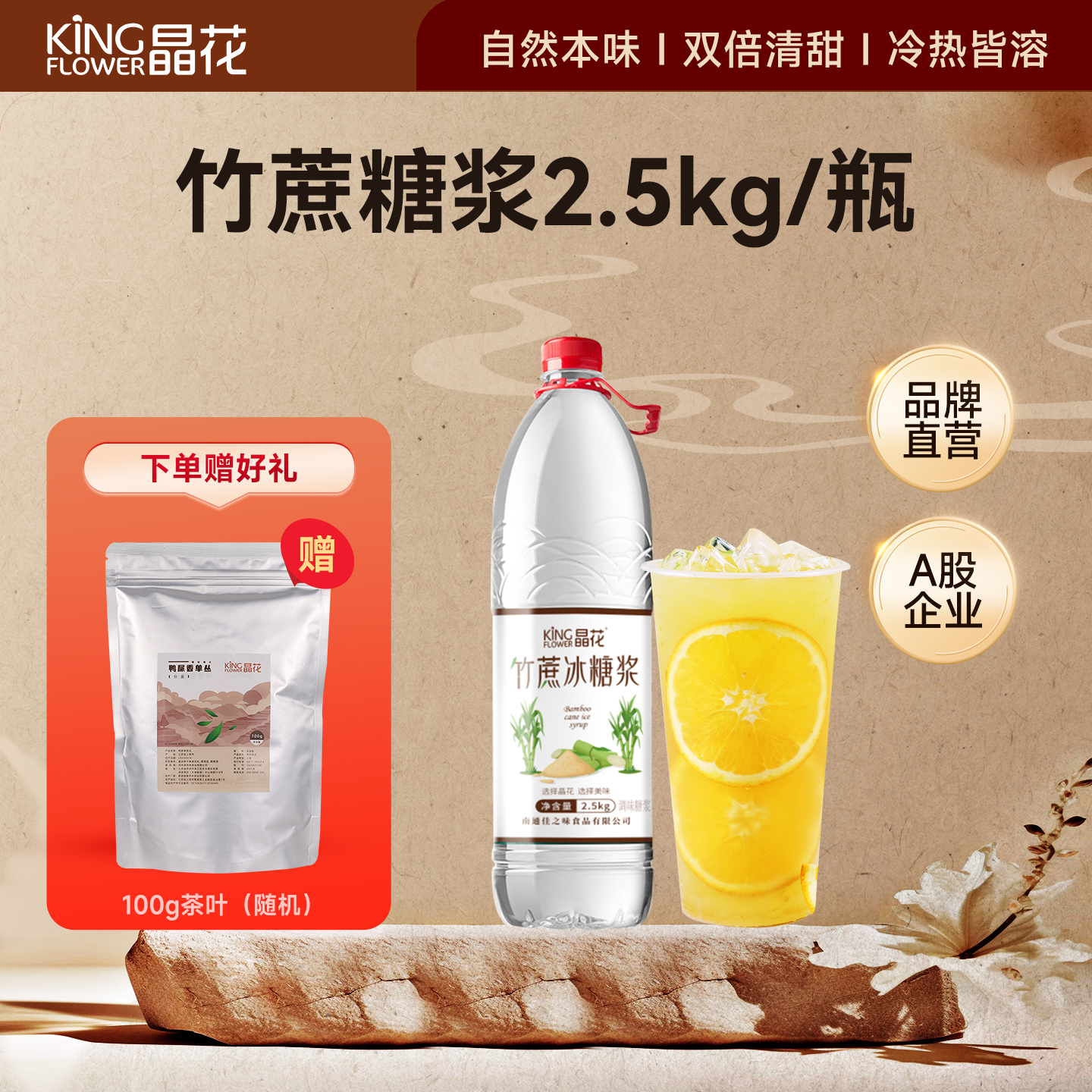 晶花竹蔗冰糖浆天然糖浆商用奶茶沪上阿姨同款饮品专用糖浆2.5kg