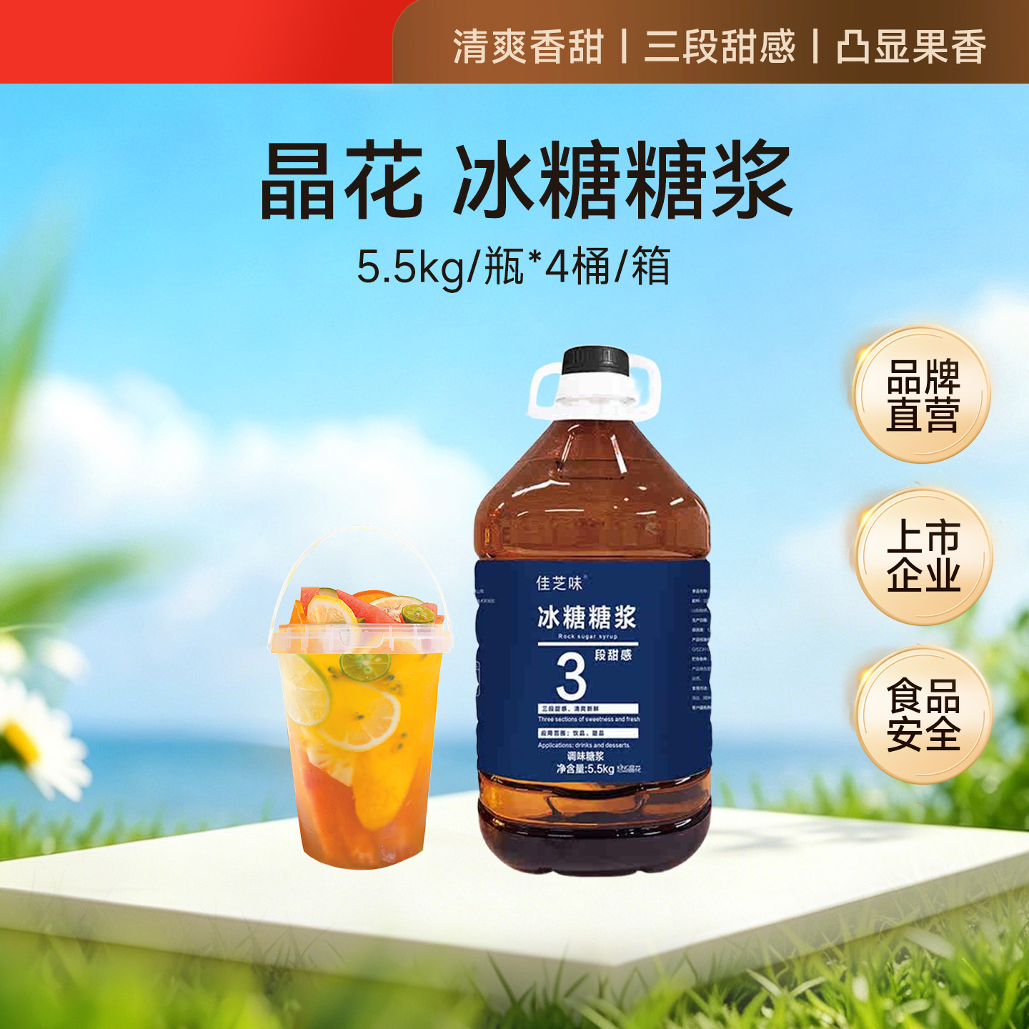 晶花冰糖糖浆天然糖浆商用甘蔗冰糖奶茶饮品店专用果糖5.5kg
