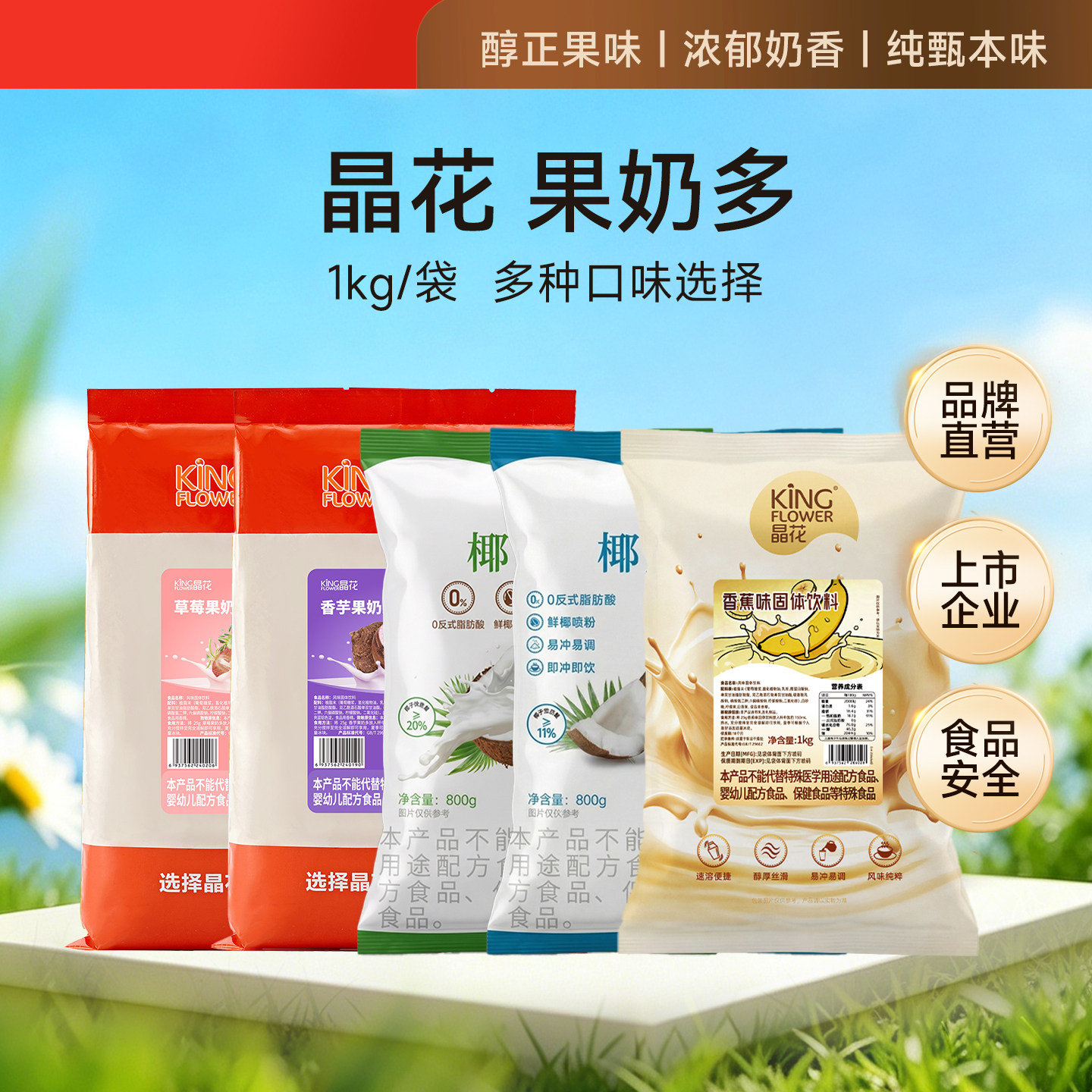 晶花果奶多草莓香芋香蕉味奶茶果奶粉袋装原材料速溶果奶1kg
