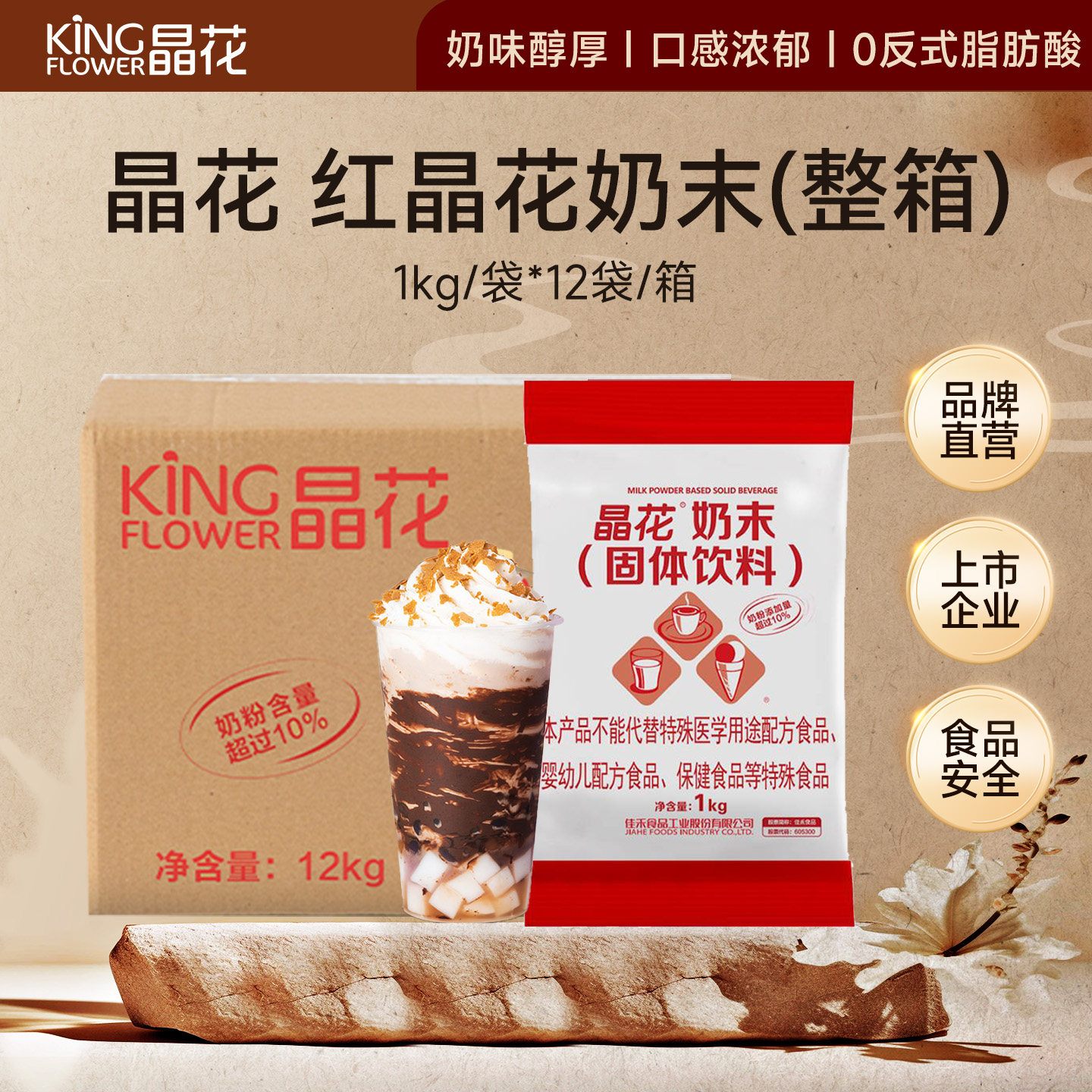 晶花红晶花奶茶奶末咖啡配料奶精粉袋装1kg*12袋