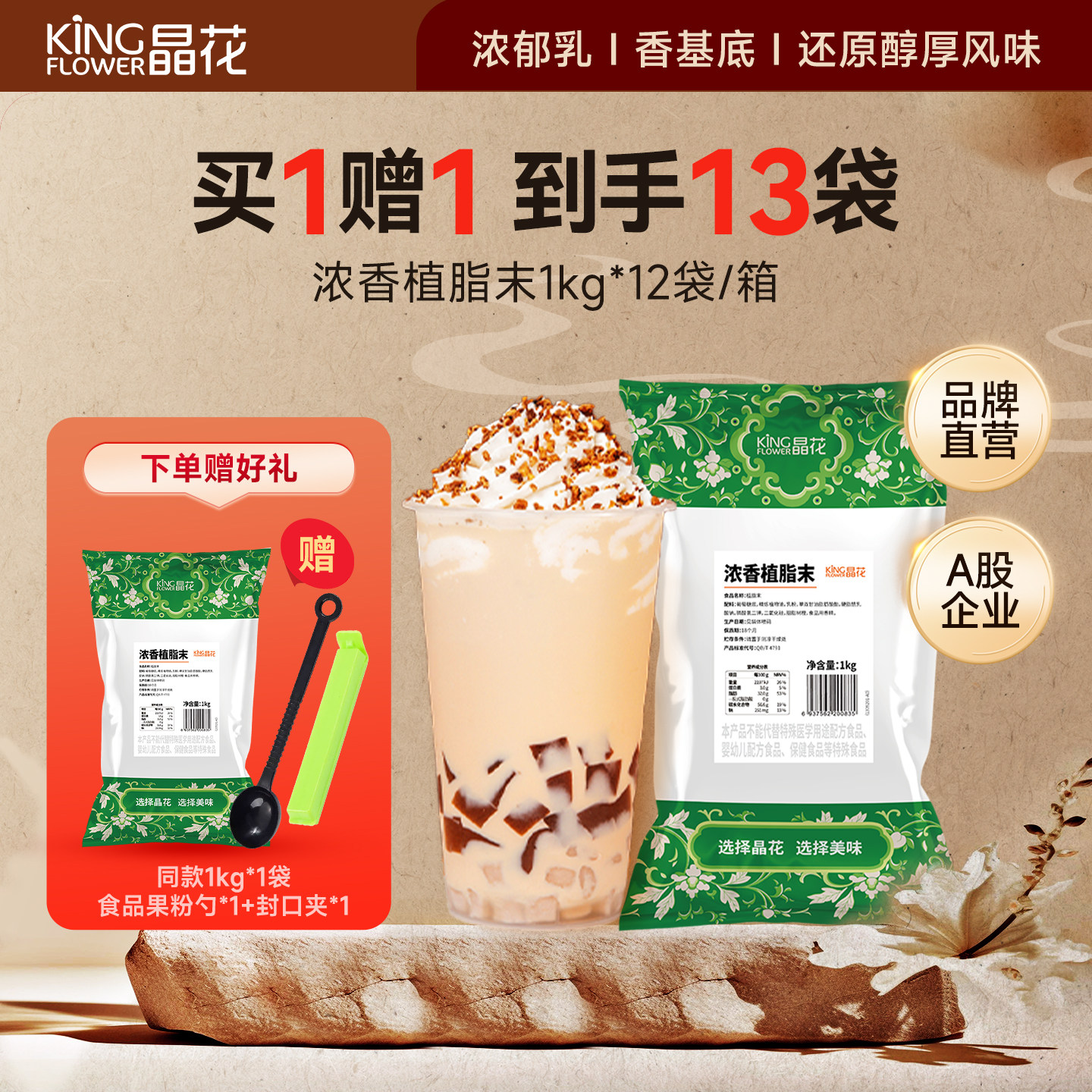 晶花浓香型植脂末奶茶伴侣奶精粉