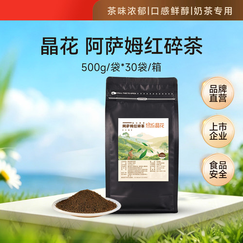 阿萨姆红碎茶叶500g奶茶店商用