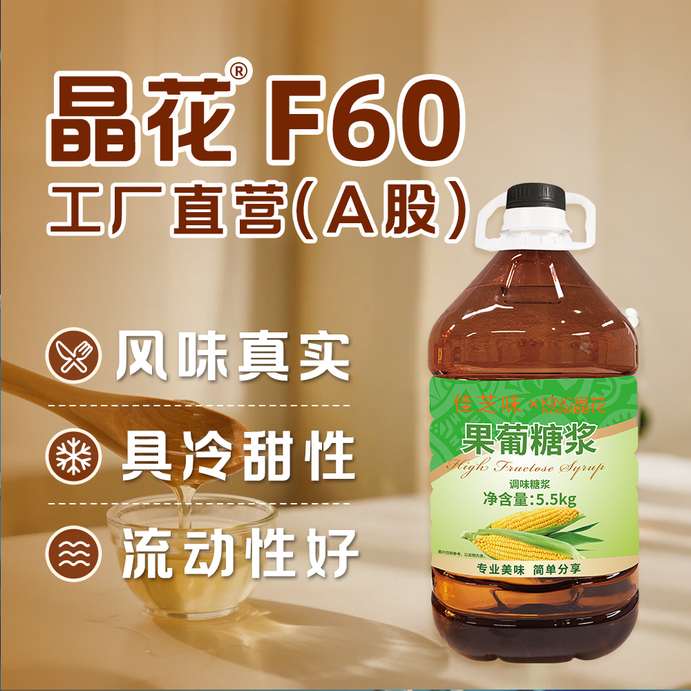 晶花果糖f60烘焙奶茶原材料
