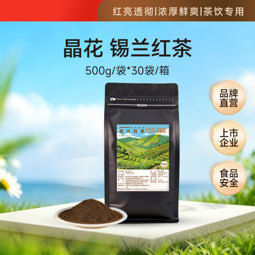晶花锡兰红茶港式茶叶红碎茶
