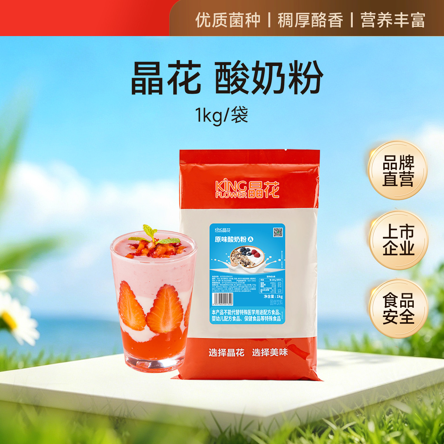 晶花原味酸奶粉发酵菌商用配料家用自制手工奶茶店原材料1kg