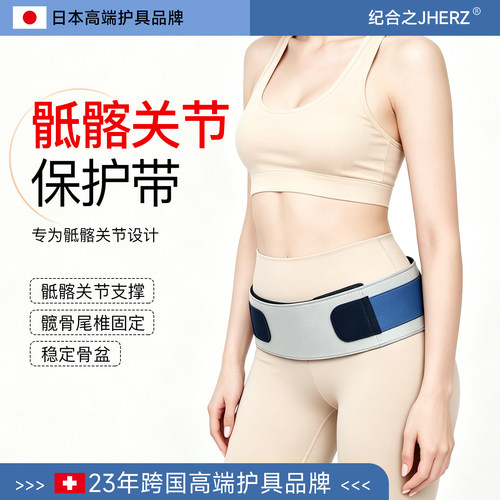 【日本骶髂关节保护带】