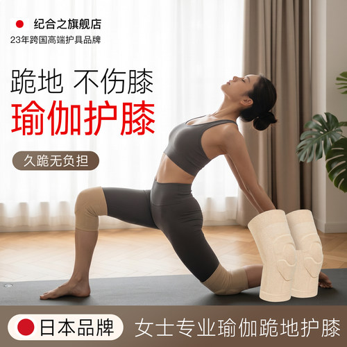 【日本瑜伽跪地护膝专用】