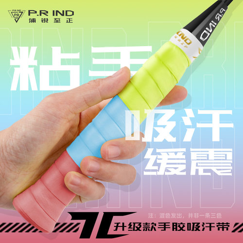 浦锐7c羽毛球手胶吸汗透气防滑