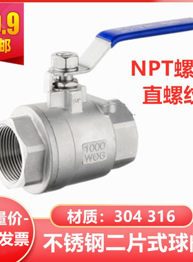 304NPT二片式不锈钢球阀  G螺纹 全通径 4分6分1寸2寸 DN50