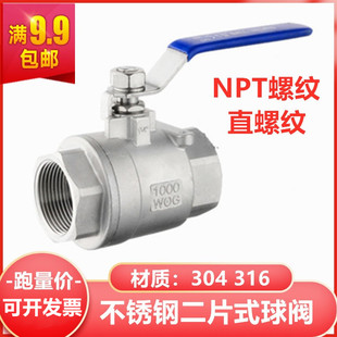 304NPT二片式不锈钢球阀 G螺纹 全通径 4分6分1寸2寸 DN50