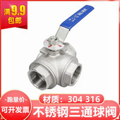 304 L型内螺纹转换阀2分3分4分6分1寸2寸 316不锈钢三通球阀高温T