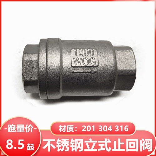 316立式止回阀不锈钢304