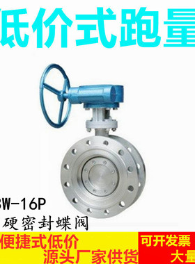304 316不锈钢法兰蝶阀D343W-16P 涡轮硬密封蝶阀DN150 4寸3寸2寸