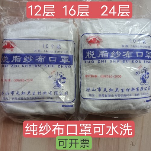 纯纱布可水洗天虹防尘口罩