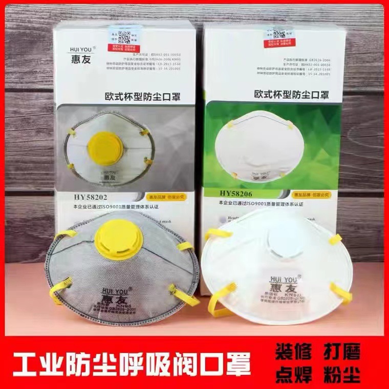 惠友58202杯型KN95防尘口罩防工业粉尘灰尘58206装修打磨煤矿电焊