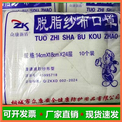 脱脂纱布口罩加厚24层纱布口罩工业防尘防灰保暖老式劳保口罩