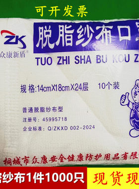 加厚脱脂棉纱布工业防尘口罩