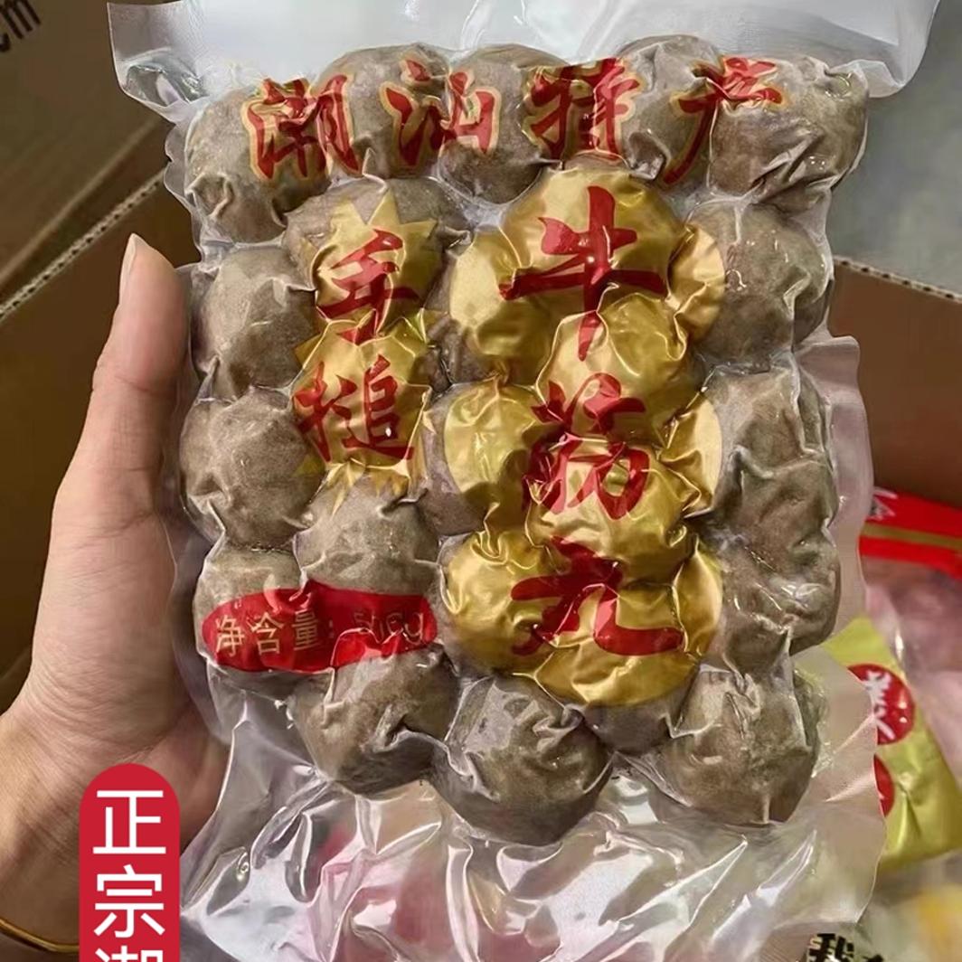 现做2斤正宗潮汕老字号纯牛肉丸手打牛筋丸汕头特产潮汕火锅食材