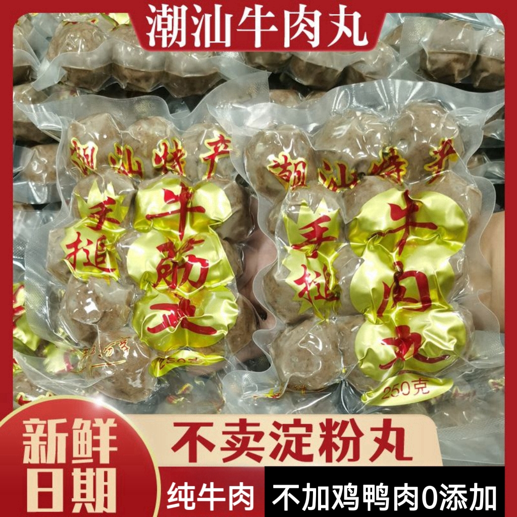 现做2斤正宗潮汕手打牛肉丸手锤牛筋丸汕头特产潮汕火锅烧烤食材