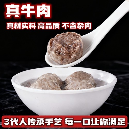 高品质潮汕正宗手工牛筋丸新鲜纯牛肉丸子汕头特产火锅烧烤食材