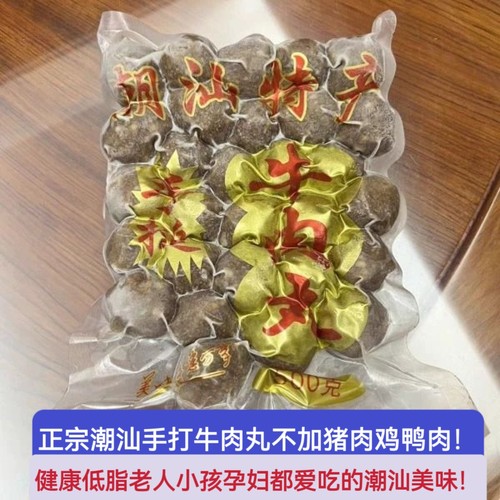 3斤潮汕牛肉丸正宗手打牛筋丸手工肉丸子潮州特产汕头火锅食材