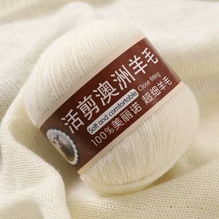澳洲丝光羊毛线238纯羊毛手工编织羊毛毛衣100%羊毛线编织开司米