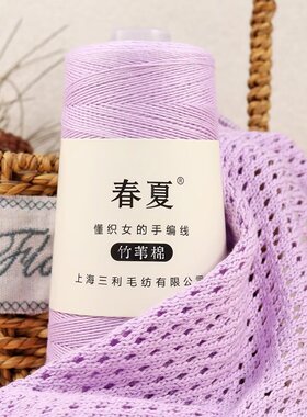 上海三利竹苇棉毛线夏季手工编织短袖旗袍裙子披肩毛线桶装九色鸟