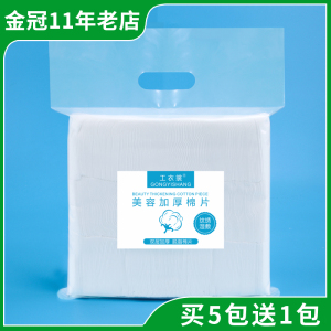 半永久纹绣专用加厚化妆棉卸妆棉片厚款 美容院脱脂棉纯棉片药棉