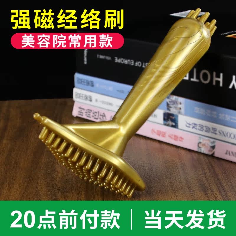 五行经络刷磁疗摩羯刷按摩刷全身通用淋巴美体刷活筋美胸刷魔蝎刷