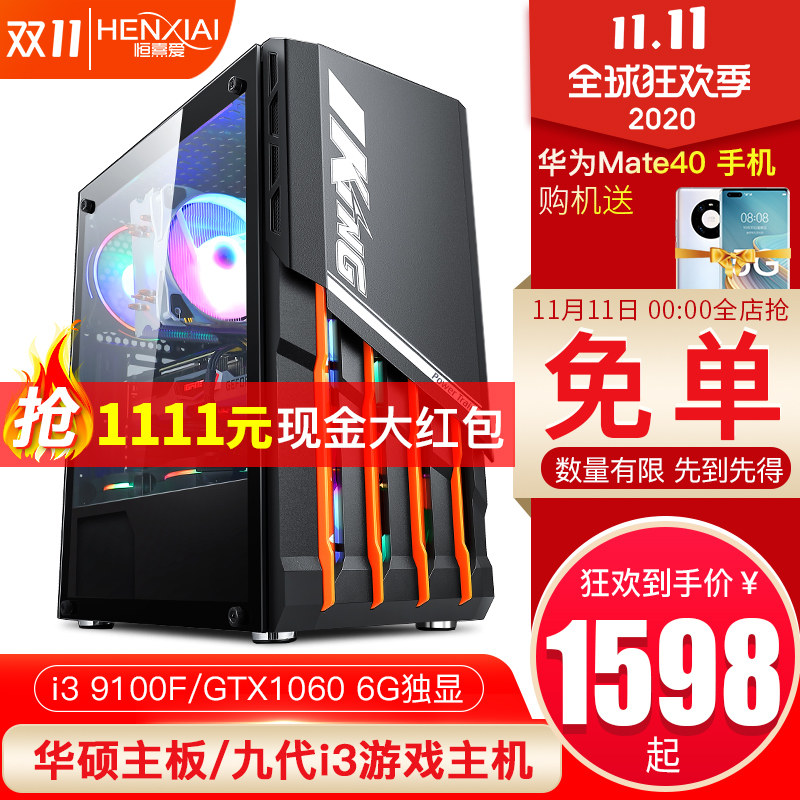 九代i3 9100F/GTX1660 6G游戏主机吃鸡办公设计台式高配组装机在类目 DIY电脑, DIY兼容机中 - 来自Buy2taobao.com提供专业的淘宝代购服务