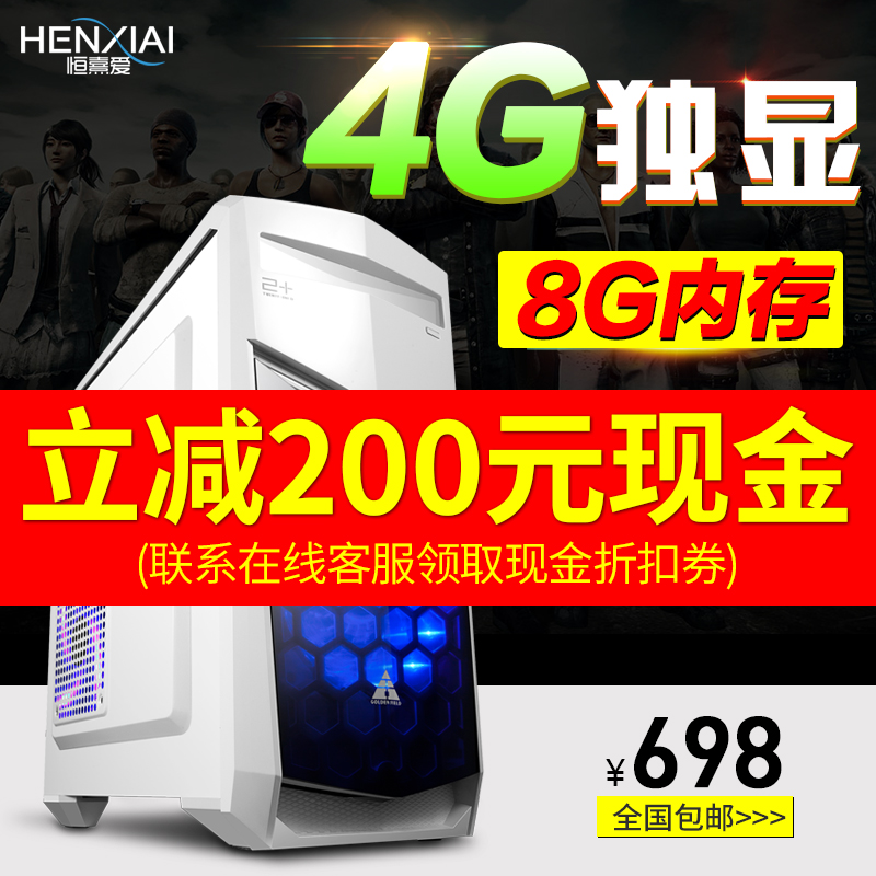 整机全套i5台式机办公LOL独显DIY吃鸡游戏组装电脑主机i7四核八核