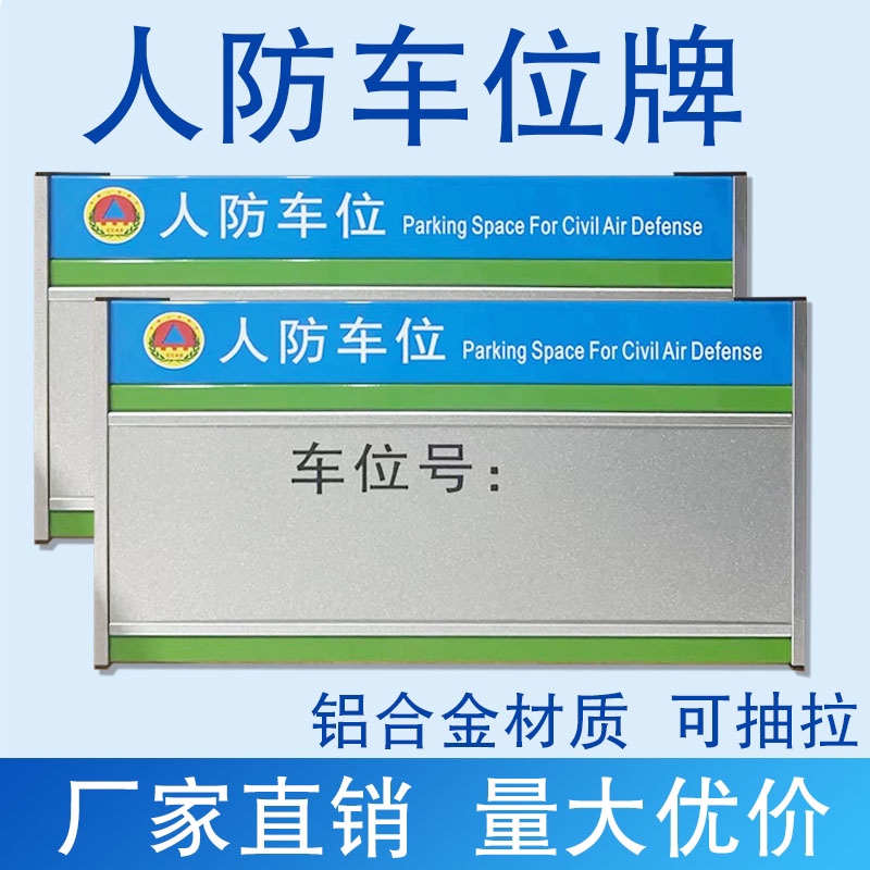 人防车位专用吊牌悬挂铝合金可抽拉私家车位牌挂牌小区商场停车场 商业/办公家具 停车牌 原图主图