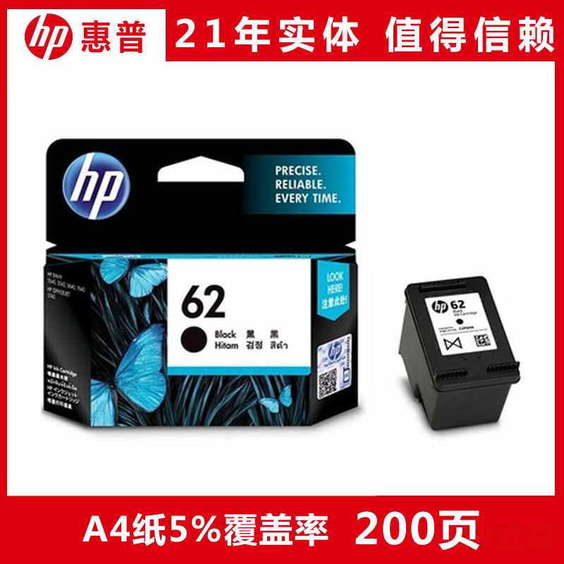 原装惠普hp62墨盒黑色彩色 hp200 258 5542 5640 7640 5740打印机