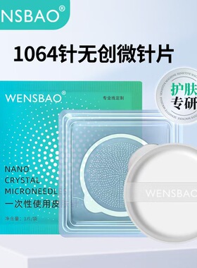渣渣片医械1064童颜扎扎片微晶0.4 粉扑拍拍垫导入居家水光扎扎贴