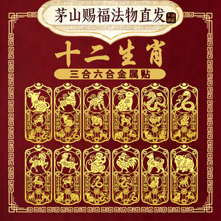 【茅山 第一福地】2026护身符马年本命年手机贴法物流通处