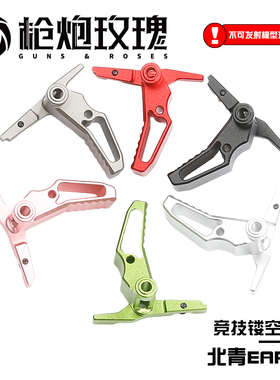 北青EAP01 竞技镂空开关 金属多色酷炫北青配件儿童滋水玩具配件