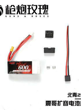 北青2011 C2 P震哥大容量电池成品北京青年升级配件滋水玩具配件