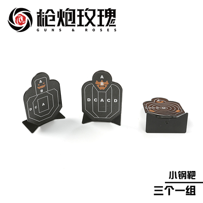 other小钢靶一组三个包邮